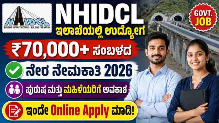 NHIDCL Recruitment 2026 Apply Online