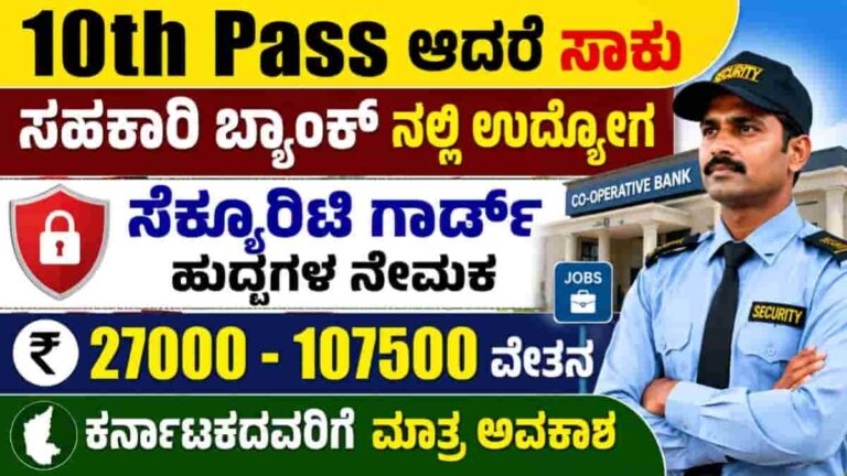 Sirsi Urban Sahakari Bank Recruitment 2026