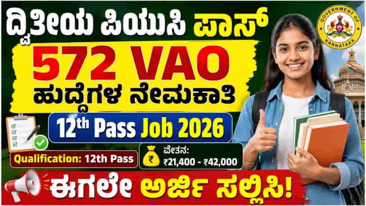 Karnataka VAO Recruitment 2026
