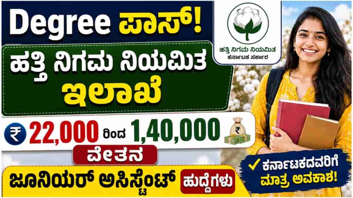Cotton Corporation of India Recruitment 2026