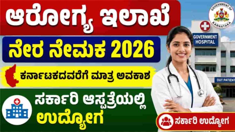 NHM Dakshina Kannada Recruitment 2026