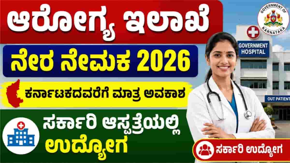 NHM Dakshina Kannada Recruitment 2026