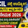 NPCIL Recruitment 2026