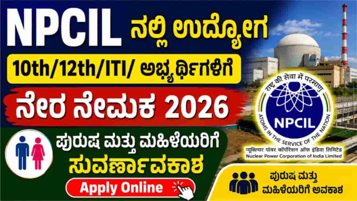 NPCIL Recruitment 2026