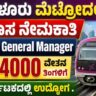 BMRCL Recruitment 2026 Notification Out