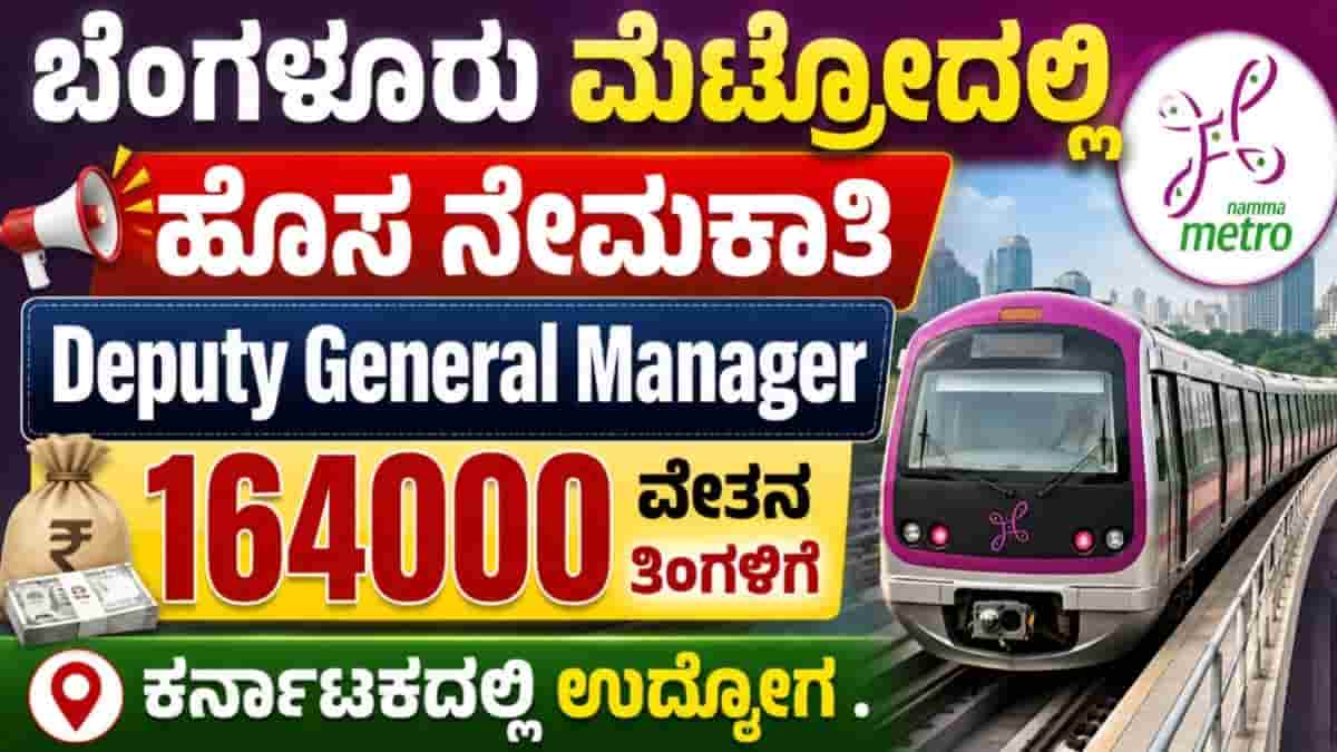 BMRCL Recruitment 2026 Notification Out
