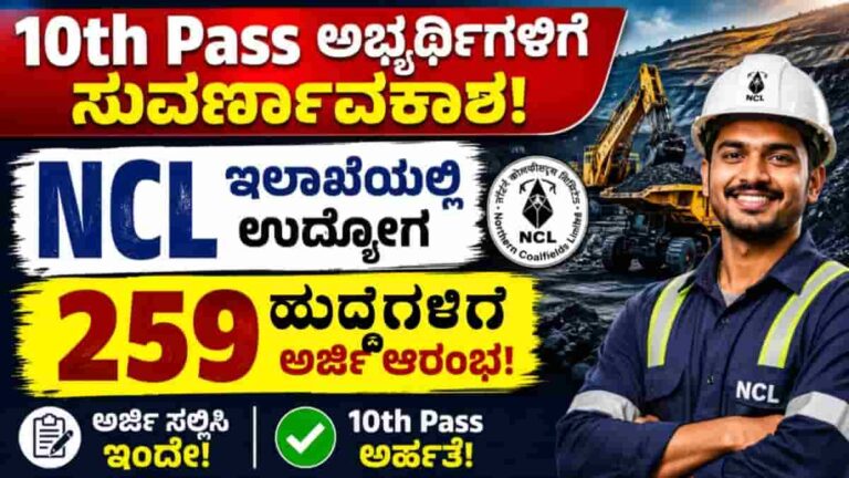 NCL Recruitment 2026