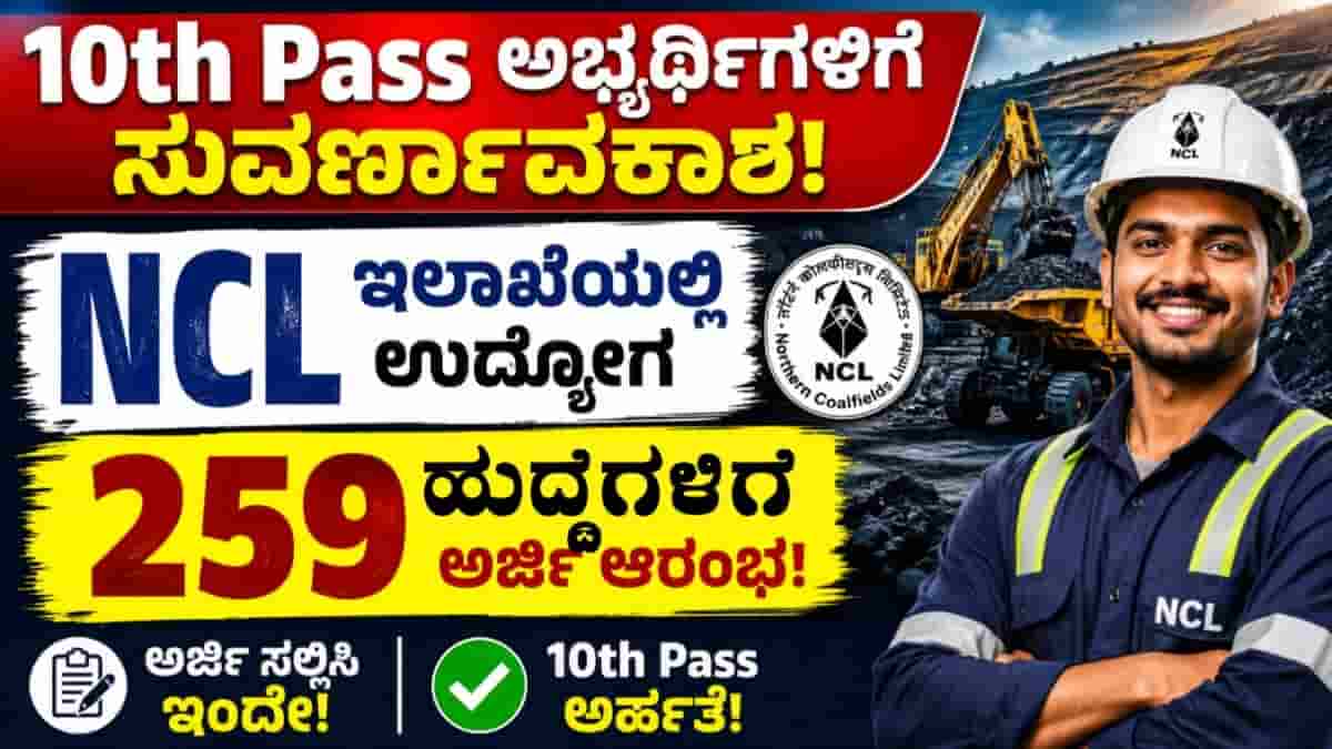 NCL Recruitment 2026