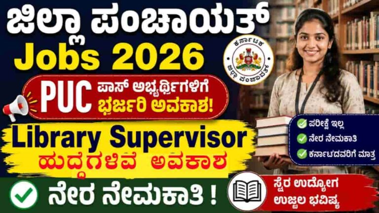 Zilla Panchayat Yadgiri Recruitment 2026