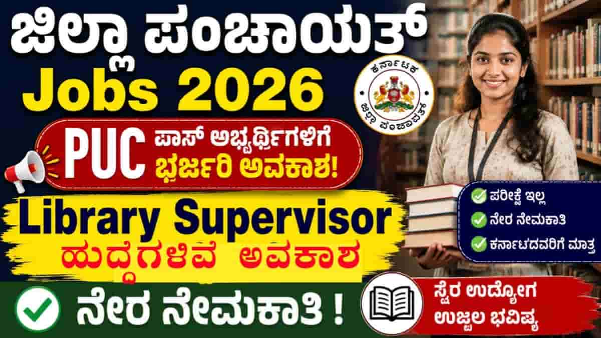 Zilla Panchayat Yadgiri Recruitment 2026