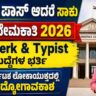 Karnataka Lokayukta Recruitment 2026