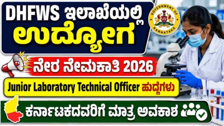 DHFWS Udupi Recruitment 2026