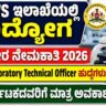 DHFWS Udupi Recruitment 2026