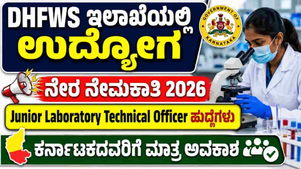 DHFWS Udupi Recruitment 2026