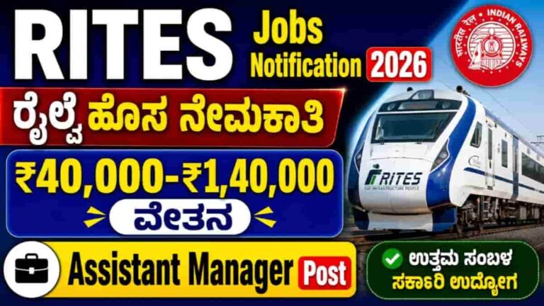 RITES Recruitment 2026