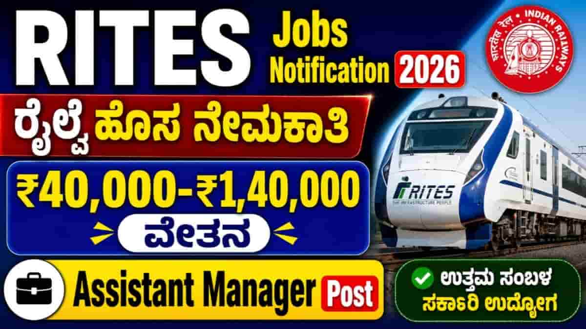 RITES Recruitment 2026