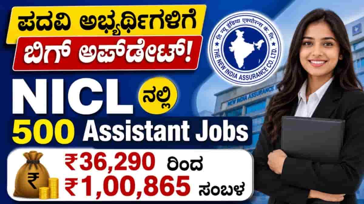 NICL Recruitment 2026 Notification Released
