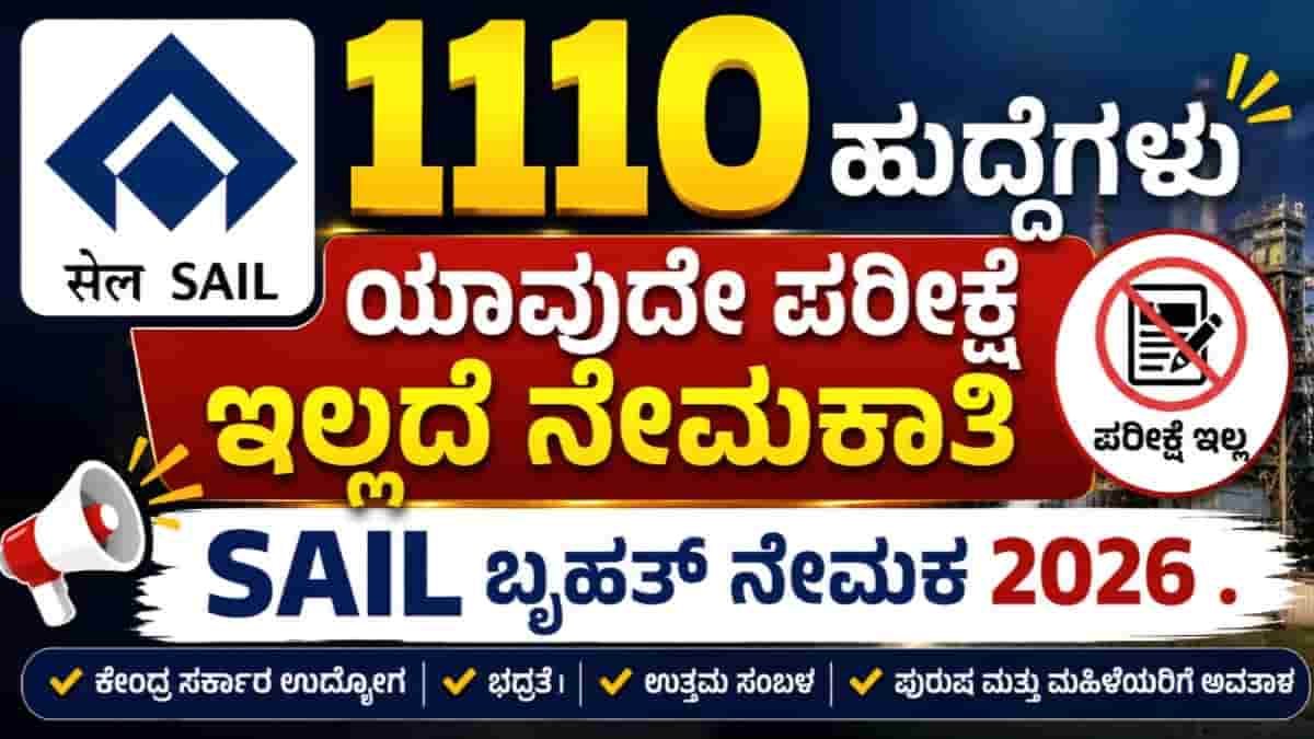 SAIL Recruitment 2026