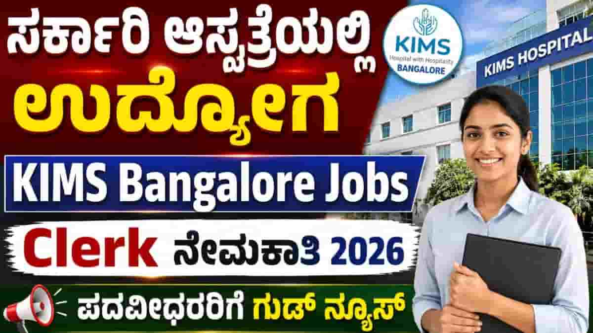 KIMS Bangalore Jobs 2026