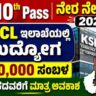 KSMCL Recruitment 2026