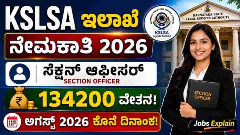 KSLSA Recruitment 2026