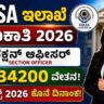 KSLSA Recruitment 2026