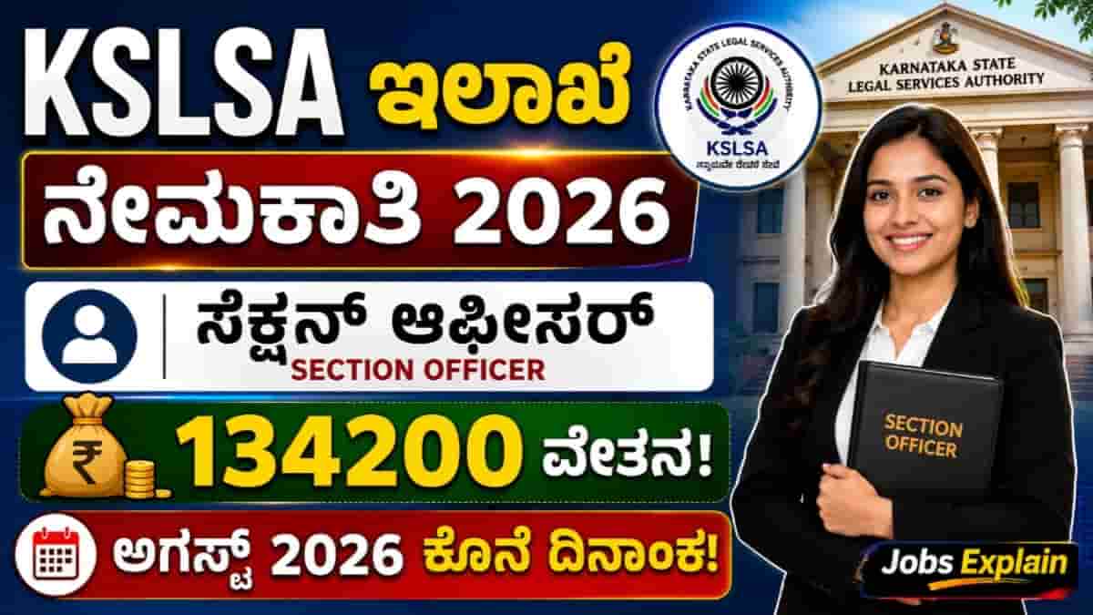 KSLSA Recruitment 2026