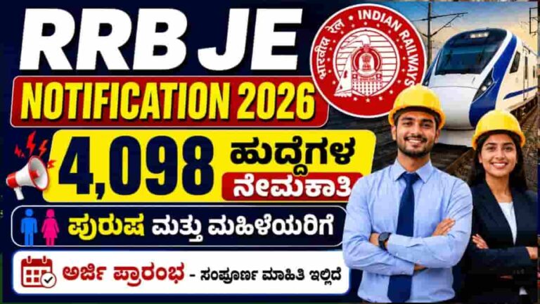 RRB JE Recruitment 2026
