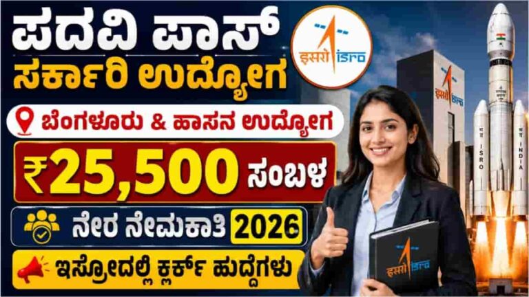 ISRO Recruitment 2026