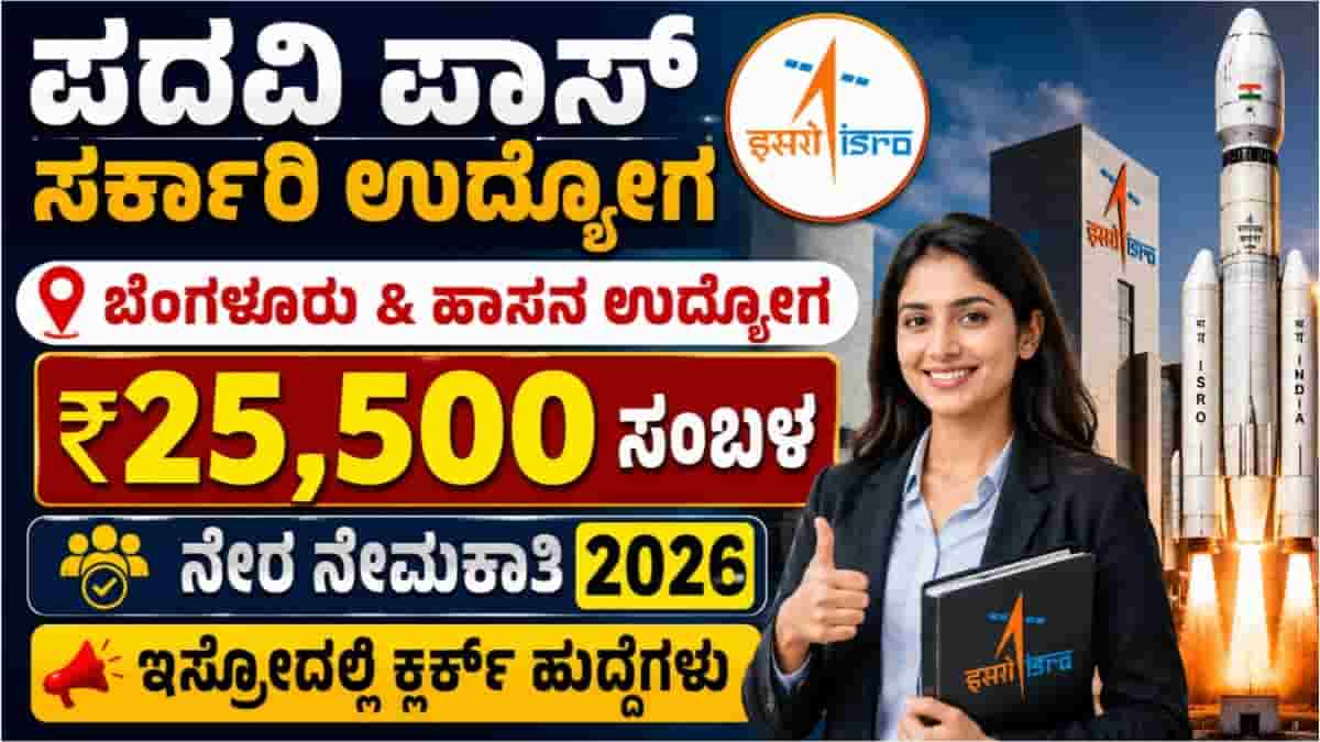 ISRO Recruitment 2026