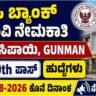 Belagavi DCC Bank Recruitment 2026