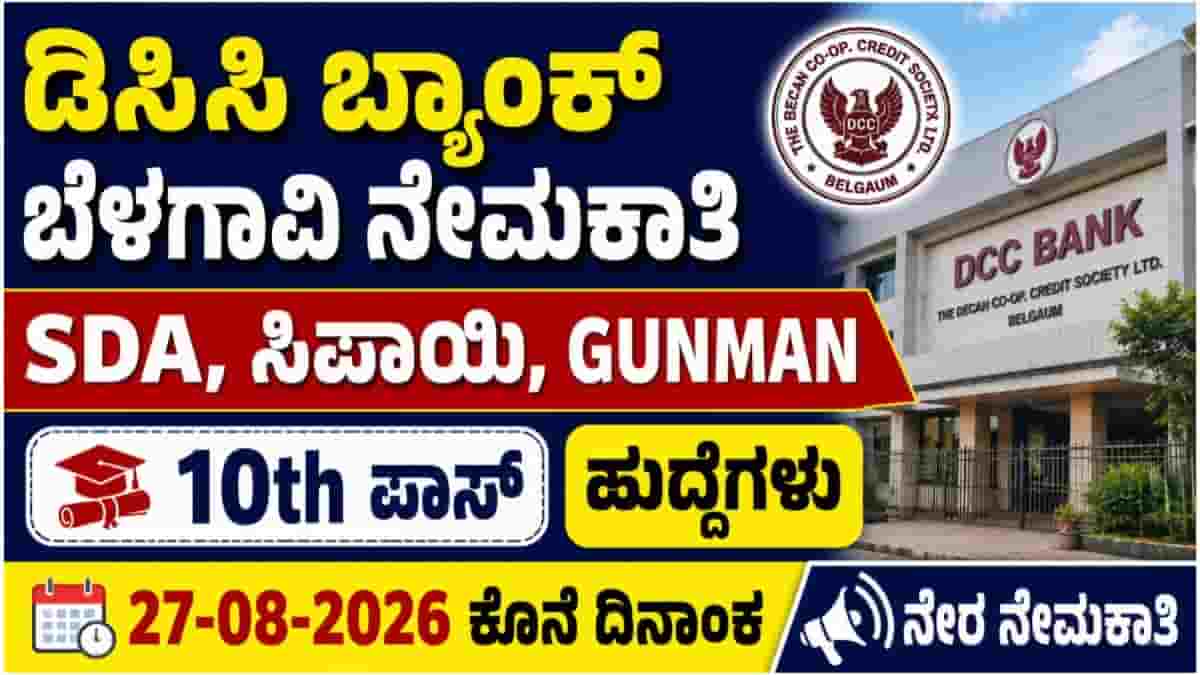 Belagavi DCC Bank Recruitment 2026