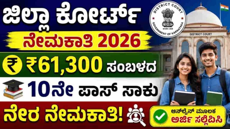 Shivamogga District Court Recruitment 2026