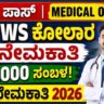 DHFWS Kolar Recruitment 2026
