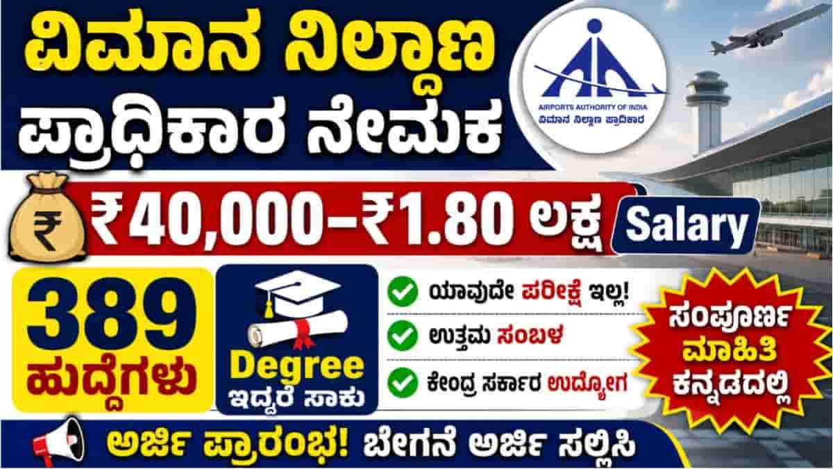 AAI Recruitment 2026