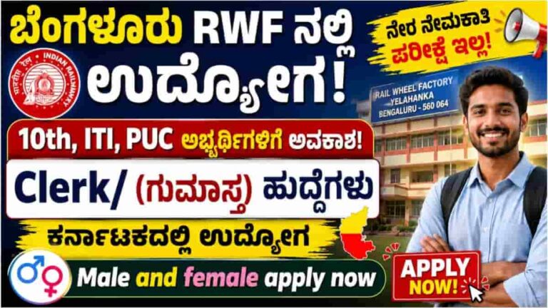 RWF Sports Quota Recruitment 2026