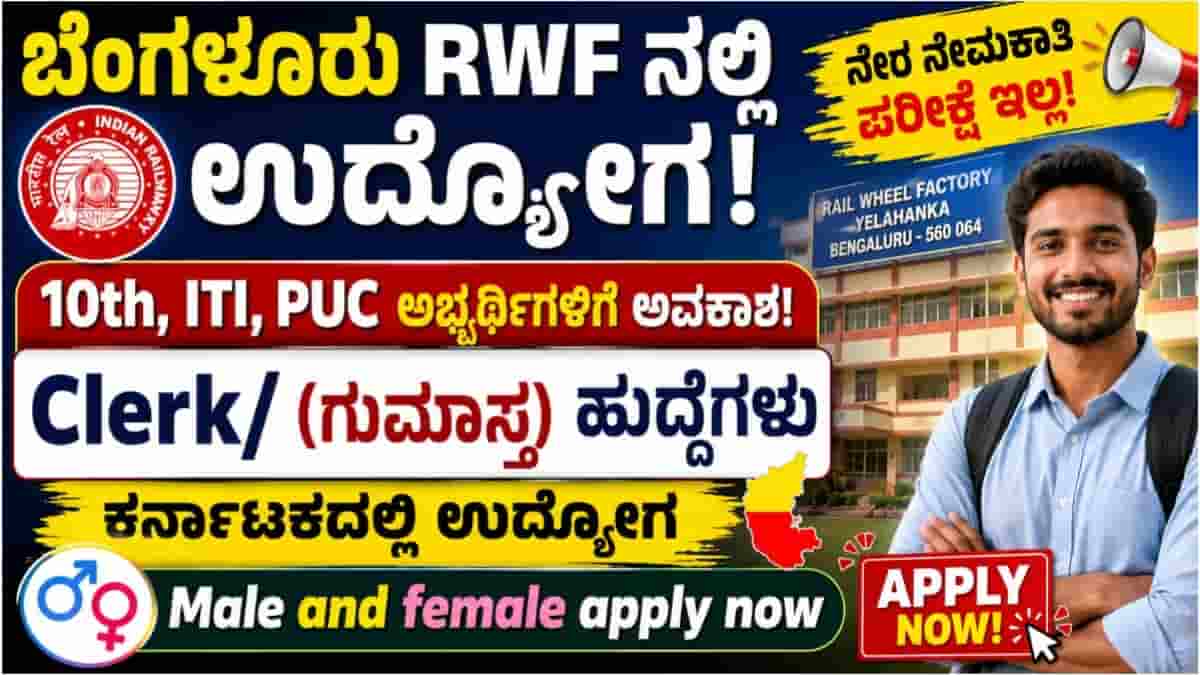 RWF Sports Quota Recruitment 2026