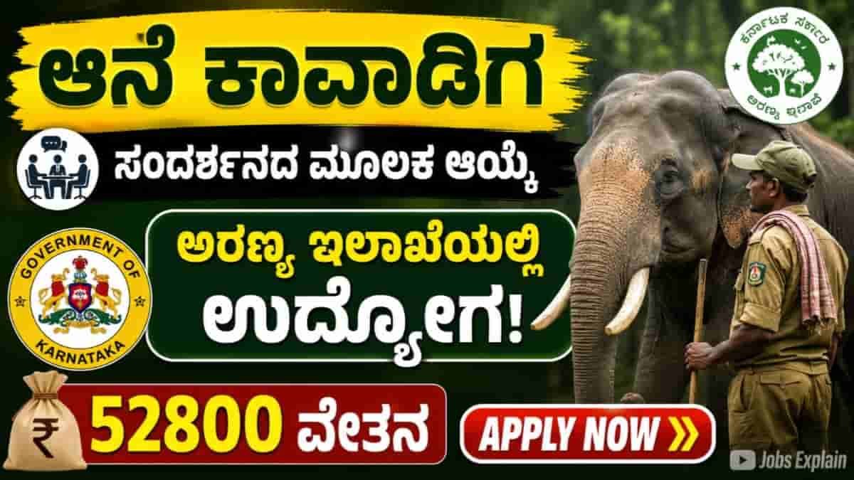 Karnataka Forest Department Recruitment 2026