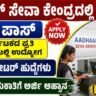 Karnataka Aadhaar Seva Center Recruitment 2026