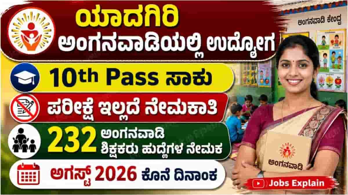 WCD Yadgiri Anganwadi Recruitment 2026
