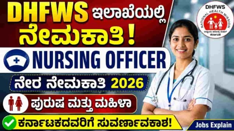 DHFWS Dharwad Recruitment 2026