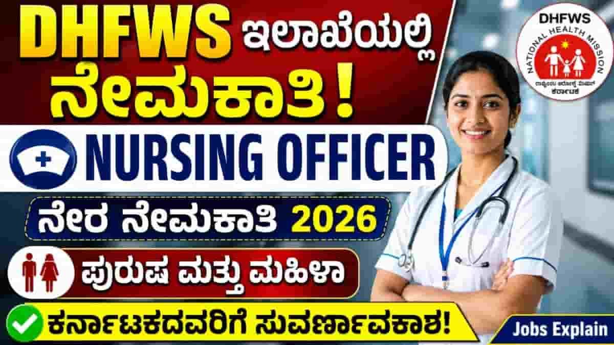 DHFWS Dharwad Recruitment 2026