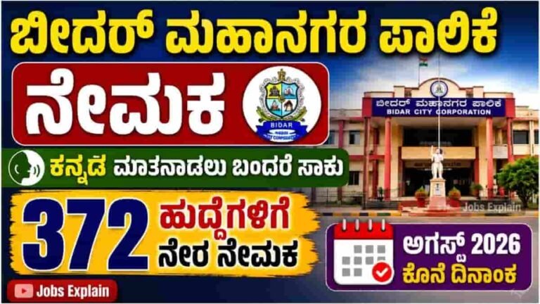 Bidar City Corporation Recruitment 2026