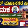 Bidar City Corporation Recruitment 2026