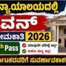Ramanagara District Court Recruitment 2026