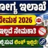 DHFWS Vijayapura Recruitment 2026