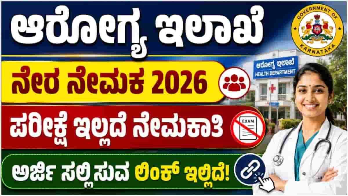 DHFWS Vijayapura Recruitment 2026