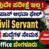Bengaluru Rural District Development Cell Recruitment 2026