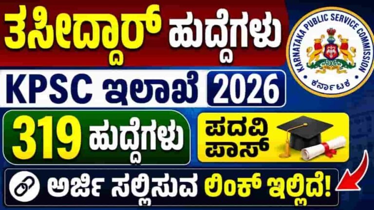 KPSC KAS Recruitment 2026
