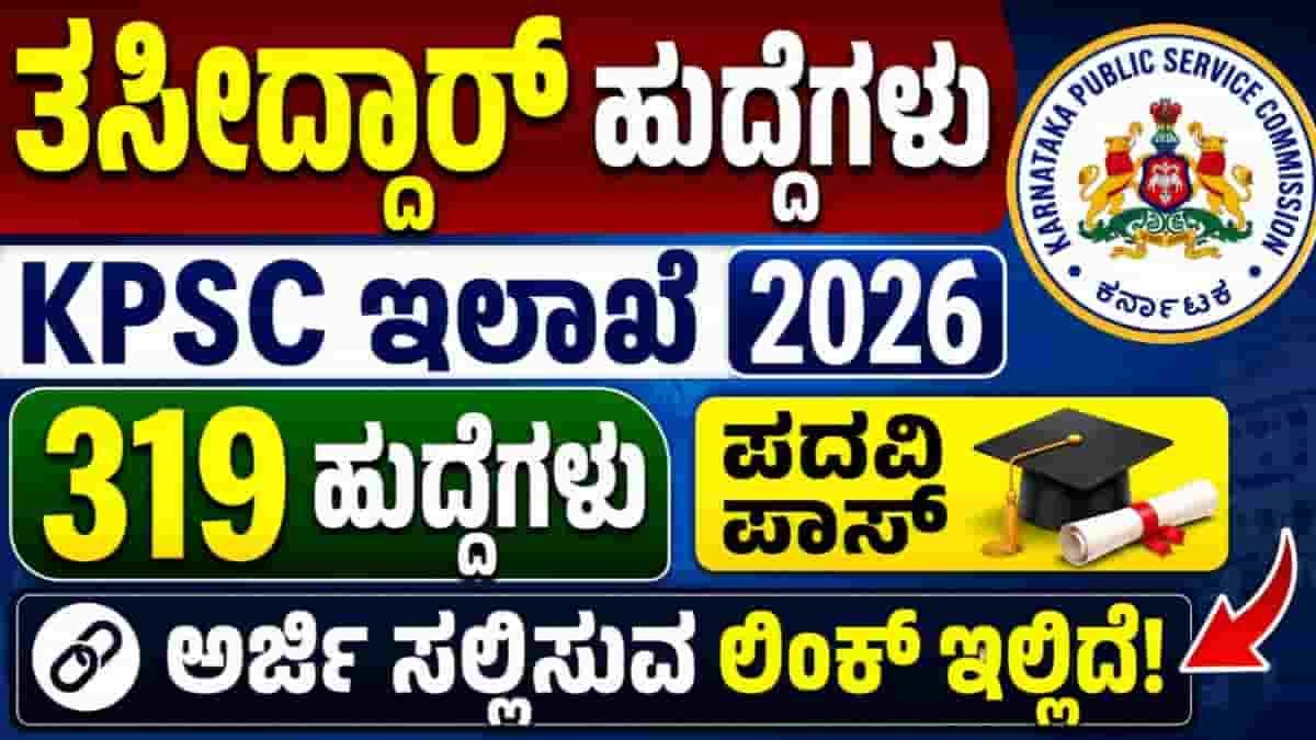 KPSC KAS Recruitment 2026